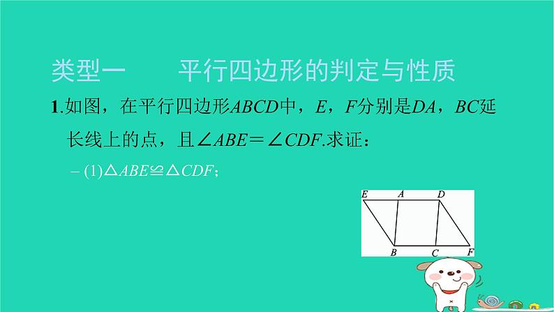 2022八年级数学下册专题卷三特殊四边形的判定与性质的综合习题课件新版新人教版02