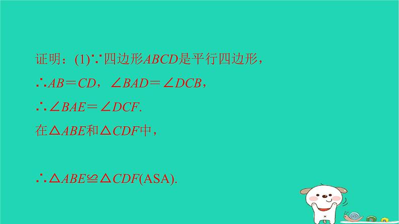 2022八年级数学下册专题卷三特殊四边形的判定与性质的综合习题课件新版新人教版03