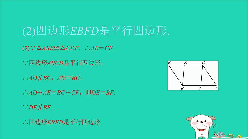 2022八年级数学下册专题卷三特殊四边形的判定与性质的综合习题课件新版新人教版04