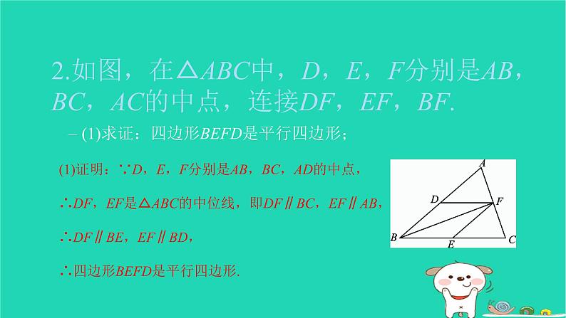 2022八年级数学下册专题卷三特殊四边形的判定与性质的综合习题课件新版新人教版05