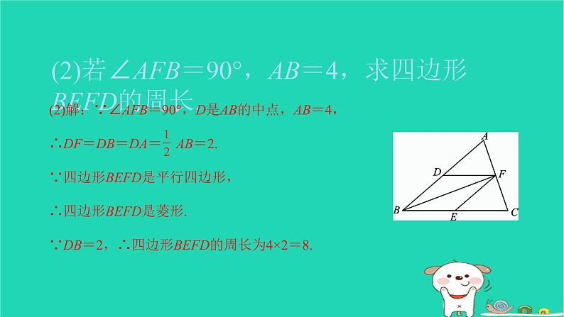 2022八年级数学下册专题卷三特殊四边形的判定与性质的综合习题课件新版新人教版06