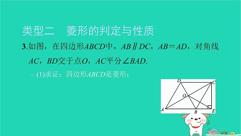 2022八年级数学下册专题卷三特殊四边形的判定与性质的综合习题课件新版新人教版07