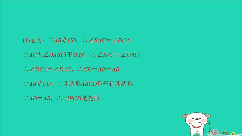 2022八年级数学下册专题卷三特殊四边形的判定与性质的综合习题课件新版新人教版08