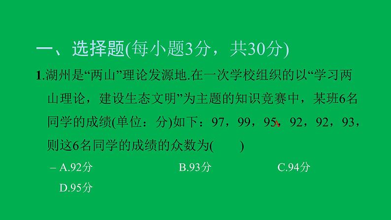 2022八年级数学下册第二十章数据的分析综合检测六习题课件新版新人教版第2页