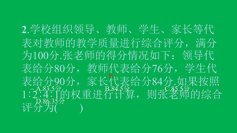 2022八年级数学下册第二十章数据的分析综合检测六习题课件新版新人教版第3页