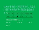2022八年级数学下册第二十章数据的分析综合检测六习题课件新版新人教版