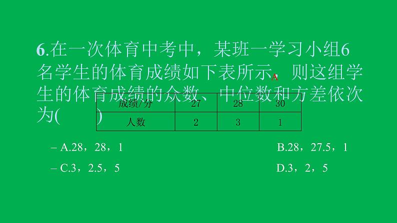 2022八年级数学下册第二十章数据的分析综合检测六习题课件新版新人教版第7页