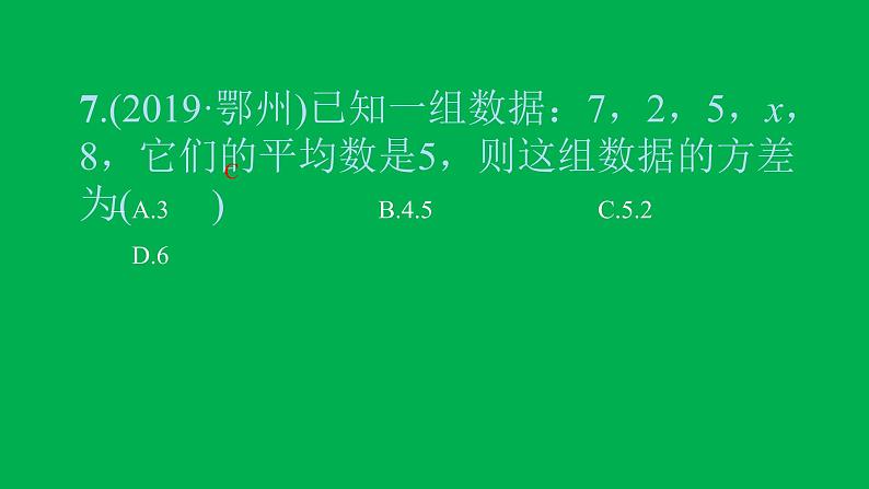 2022八年级数学下册第二十章数据的分析综合检测六习题课件新版新人教版第8页