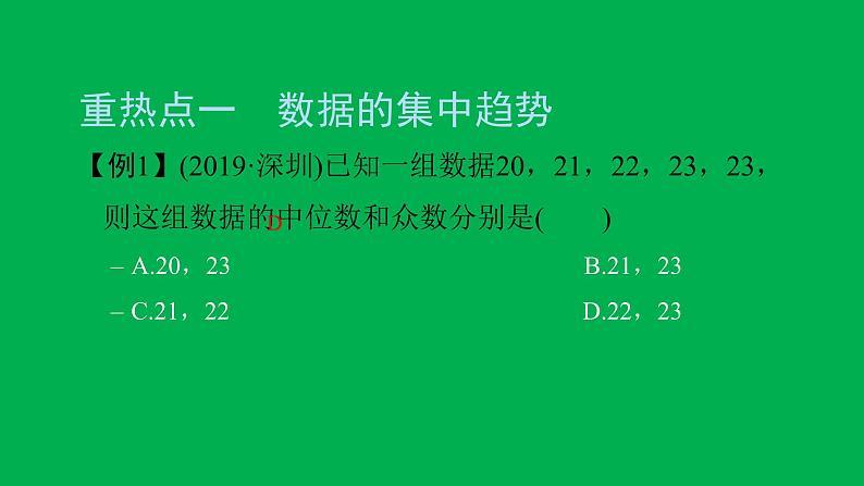 2022八年级数学下册第二十章数据的分析章末复习与小结5习题课件新版新人教版第5页