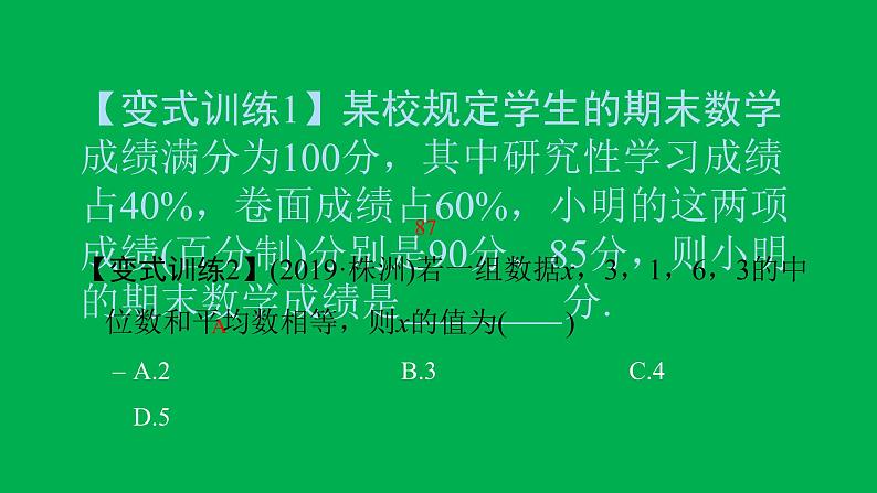 2022八年级数学下册第二十章数据的分析章末复习与小结5习题课件新版新人教版第6页