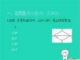 2022八年級(jí)數(shù)學(xué)下冊(cè)周周卷二特殊的平行四邊形習(xí)題課件新版新人教版
