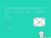 2022八年級(jí)數(shù)學(xué)下冊(cè)周周卷二特殊的平行四邊形習(xí)題課件新版新人教版