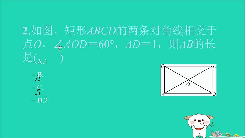 2022八年级数学下册周周卷二特殊的平行四边形习题课件新版新人教版03
