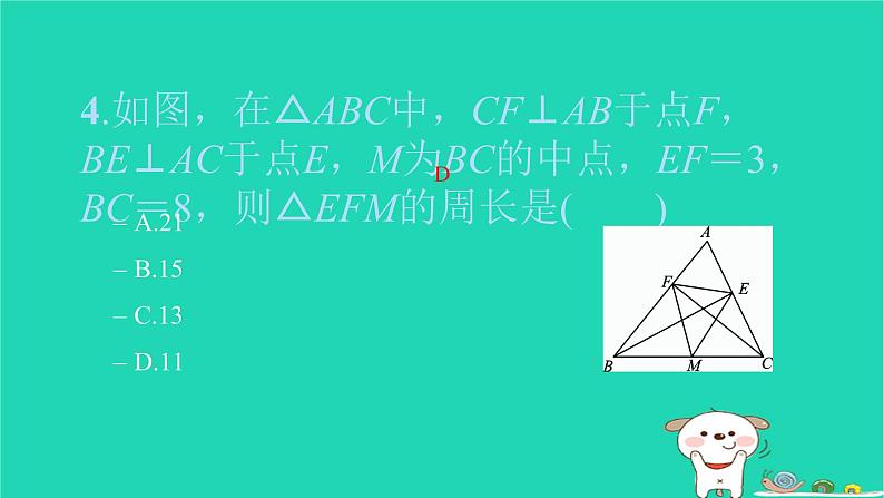 2022八年级数学下册周周卷二特殊的平行四边形习题课件新版新人教版05