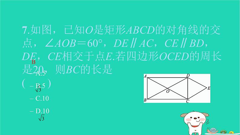 2022八年级数学下册周周卷二特殊的平行四边形习题课件新版新人教版08