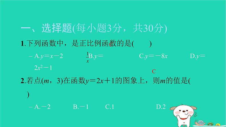 2022八年级数学下册周周卷四一次函数的图象与性质及其应用习题课件新版新人教版02