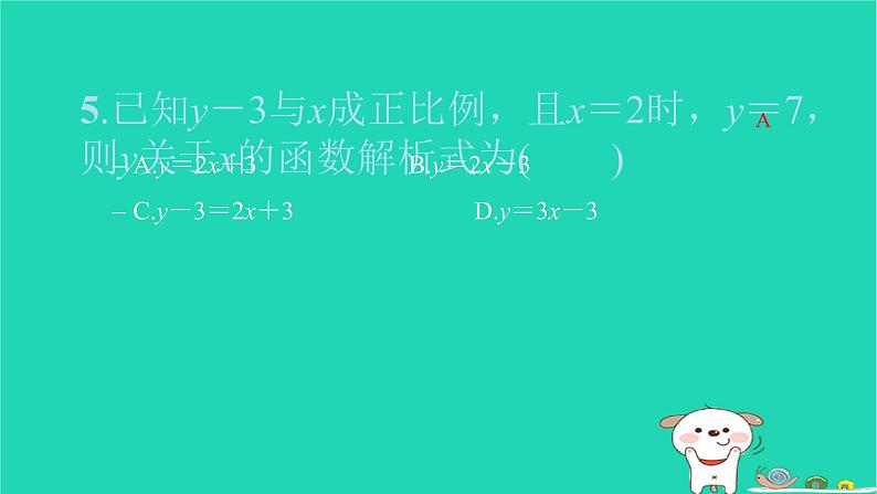 2022八年级数学下册周周卷四一次函数的图象与性质及其应用习题课件新版新人教版04