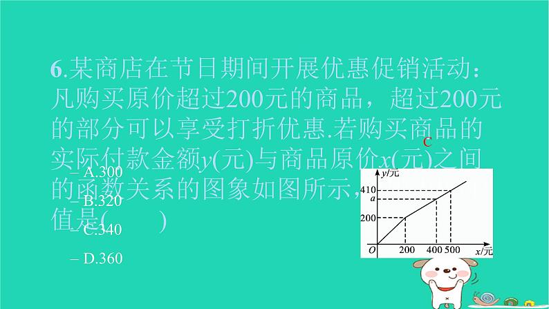 2022八年级数学下册周周卷四一次函数的图象与性质及其应用习题课件新版新人教版05