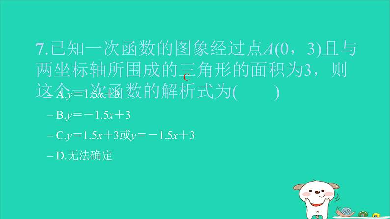 2022八年级数学下册周周卷四一次函数的图象与性质及其应用习题课件新版新人教版06