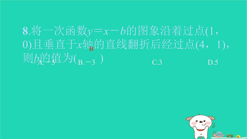 2022八年级数学下册周周卷四一次函数的图象与性质及其应用习题课件新版新人教版07