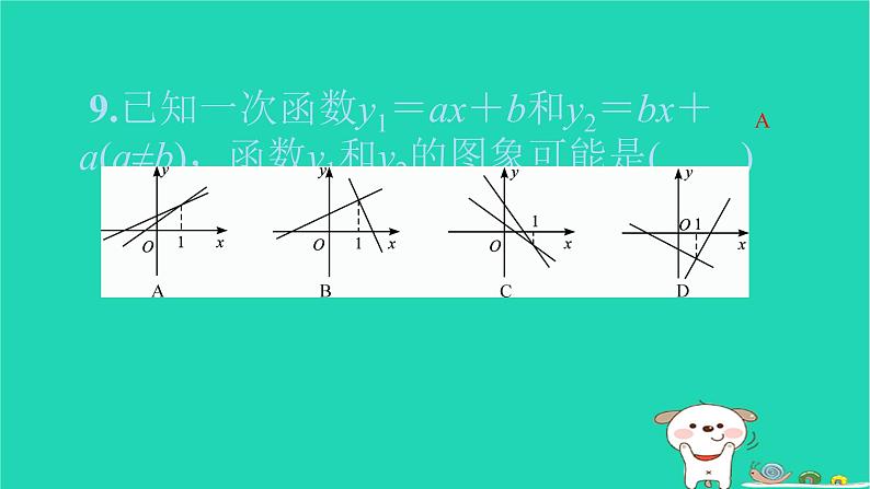 2022八年级数学下册周周卷四一次函数的图象与性质及其应用习题课件新版新人教版08