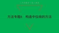 数学八年级下册第十八章 平行四边形综合与测试习题课件ppt