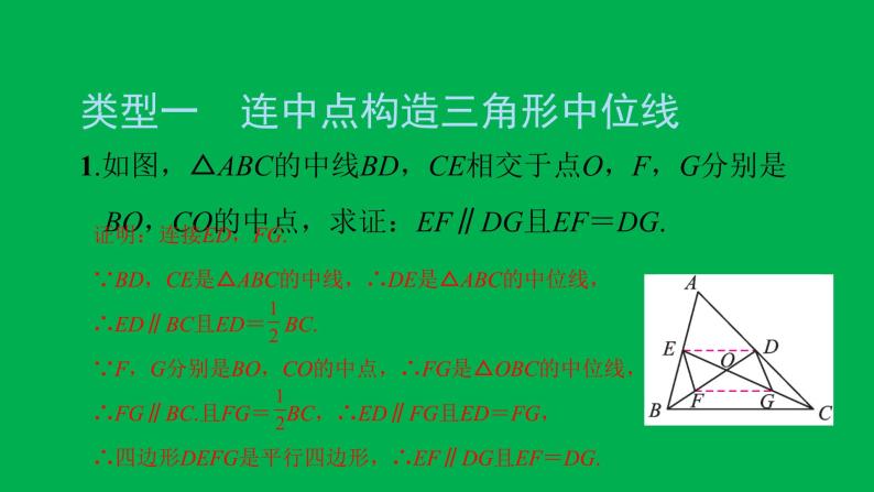 2022八年级数学下册第十八章平行四边形方法专题6构造中位线的方法习题课件新版新人教版02