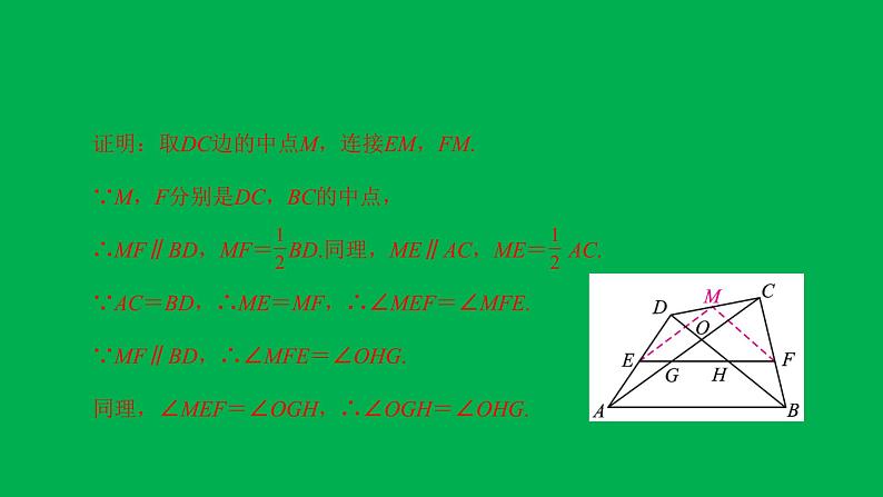 2022八年级数学下册第十八章平行四边形方法专题6构造中位线的方法习题课件新版新人教版04
