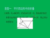 2022八年級數(shù)學(xué)下冊第十八章平行四邊形方法專題7特殊平行四邊形中的折疊問題習(xí)題課件新版新人教版