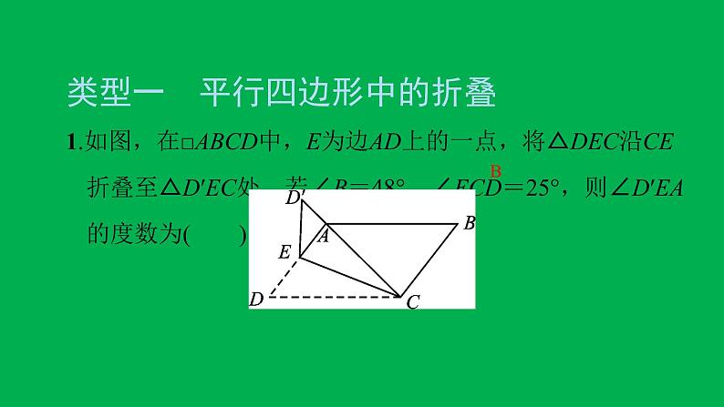 2022八年级数学下册第十八章平行四边形方法专题7特殊平行四边形中的折叠问题习题课件新版新人教版02