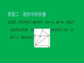 2022八年級數(shù)學(xué)下冊第十八章平行四邊形方法專題7特殊平行四邊形中的折疊問題習(xí)題課件新版新人教版