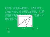 2022八年級數(shù)學(xué)下冊第十八章平行四邊形方法專題7特殊平行四邊形中的折疊問題習(xí)題課件新版新人教版