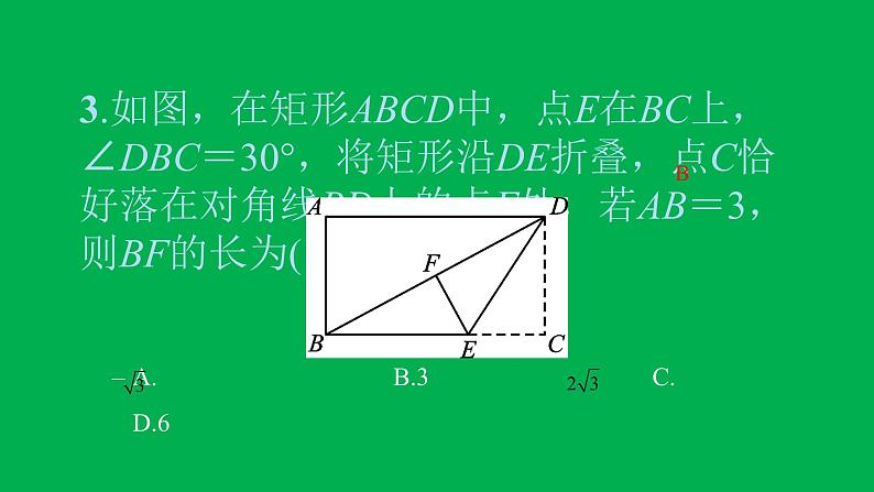 2022八年级数学下册第十八章平行四边形方法专题7特殊平行四边形中的折叠问题习题课件新版新人教版04