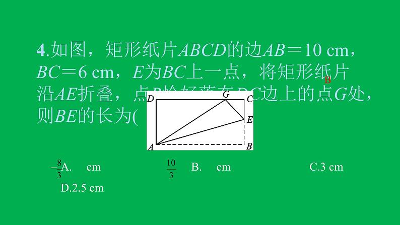 2022八年级数学下册第十八章平行四边形方法专题7特殊平行四边形中的折叠问题习题课件新版新人教版05