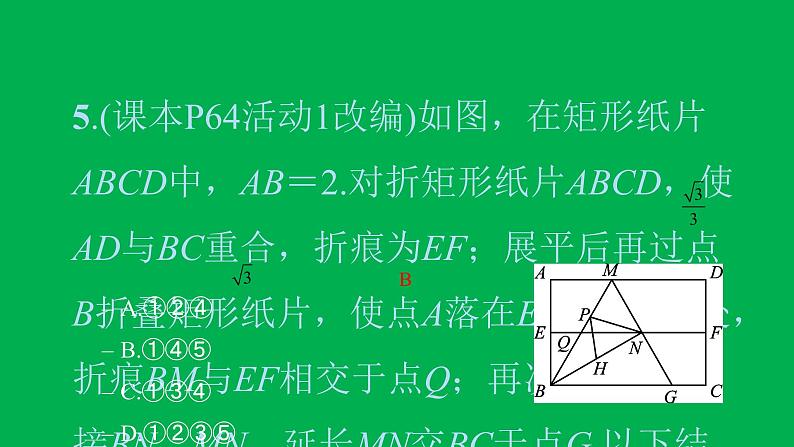 2022八年级数学下册第十八章平行四边形方法专题7特殊平行四边形中的折叠问题习题课件新版新人教版06