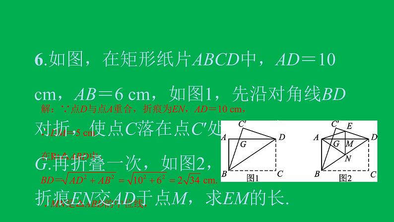 2022八年级数学下册第十八章平行四边形方法专题7特殊平行四边形中的折叠问题习题课件新版新人教版07