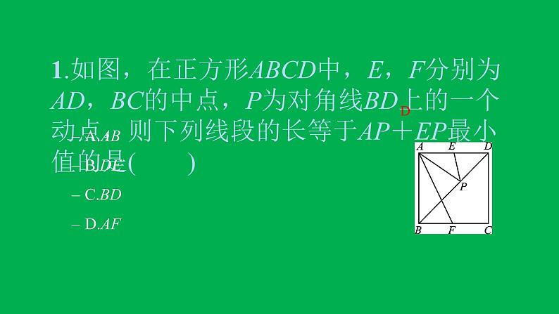 2022八年级数学下册第十八章平行四边形方法专题8特殊平行四边形中的最值问题习题课件新版新人教版02