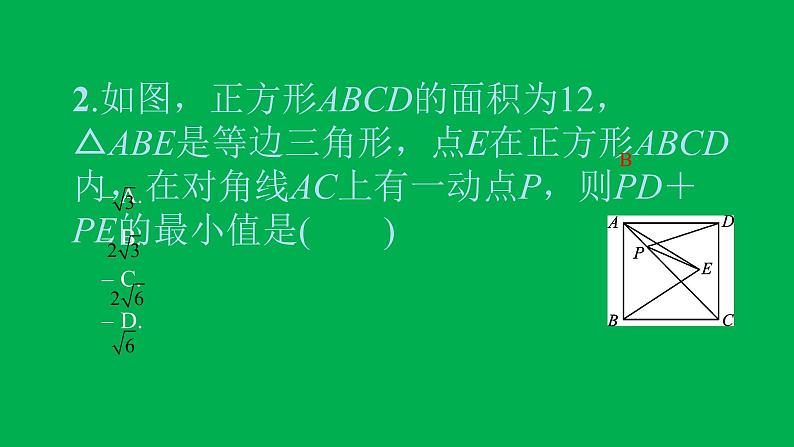 2022八年级数学下册第十八章平行四边形方法专题8特殊平行四边形中的最值问题习题课件新版新人教版03