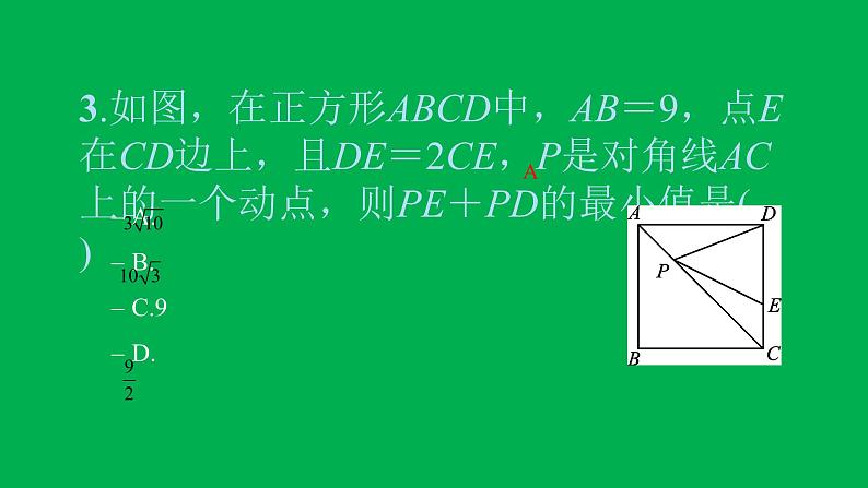 2022八年级数学下册第十八章平行四边形方法专题8特殊平行四边形中的最值问题习题课件新版新人教版04