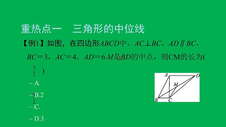 2022八年级数学下册第十八章平行四边形章末复习与小结3习题课件新版新人教版第5页