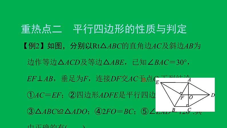 2022八年级数学下册第十八章平行四边形章末复习与小结3习题课件新版新人教版第6页