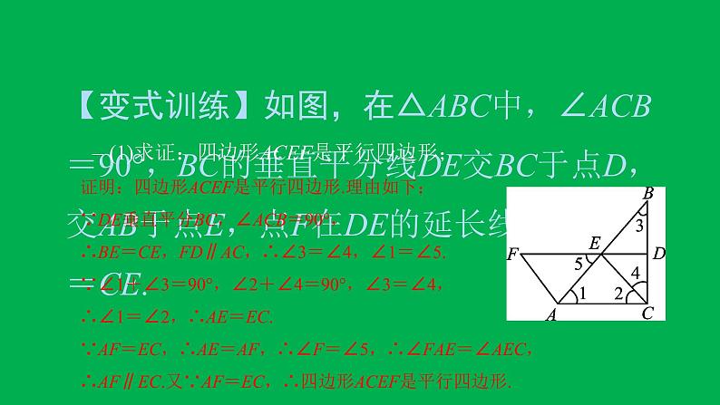 2022八年级数学下册第十八章平行四边形章末复习与小结3习题课件新版新人教版第7页