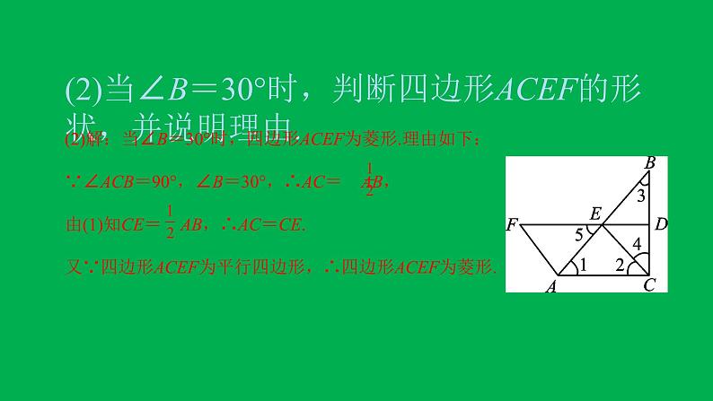 2022八年级数学下册第十八章平行四边形章末复习与小结3习题课件新版新人教版第8页