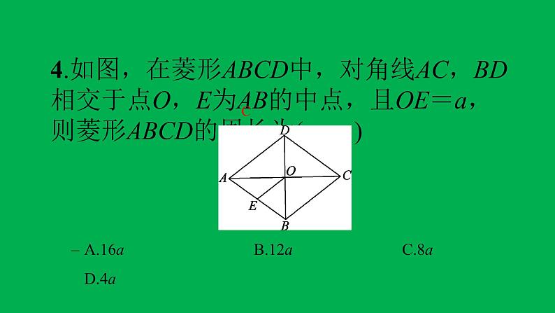 2022八年级数学下册第十八章平行四边形综合检测三习题课件新版新人教版05