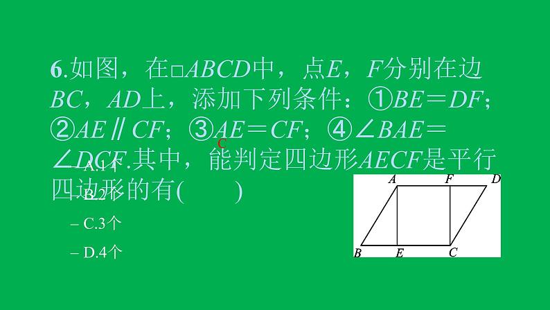 2022八年级数学下册第十八章平行四边形综合检测三习题课件新版新人教版07