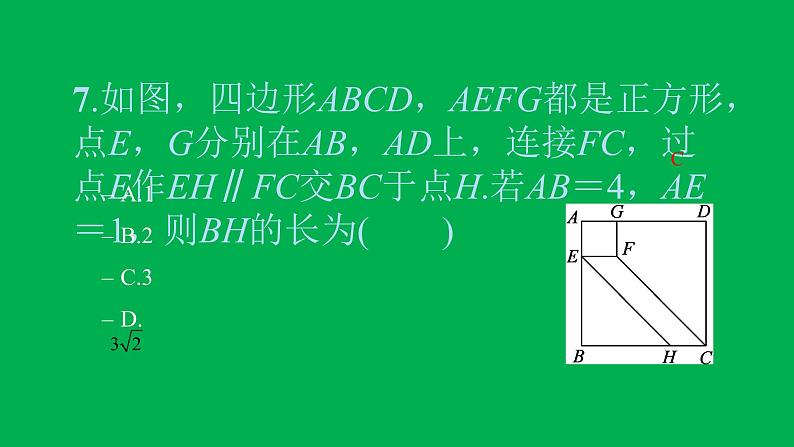 2022八年级数学下册第十八章平行四边形综合检测三习题课件新版新人教版08