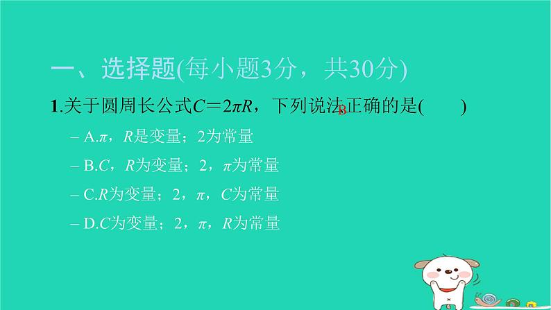 2022八年级数学下册周周卷三函数习题课件新版新人教版02