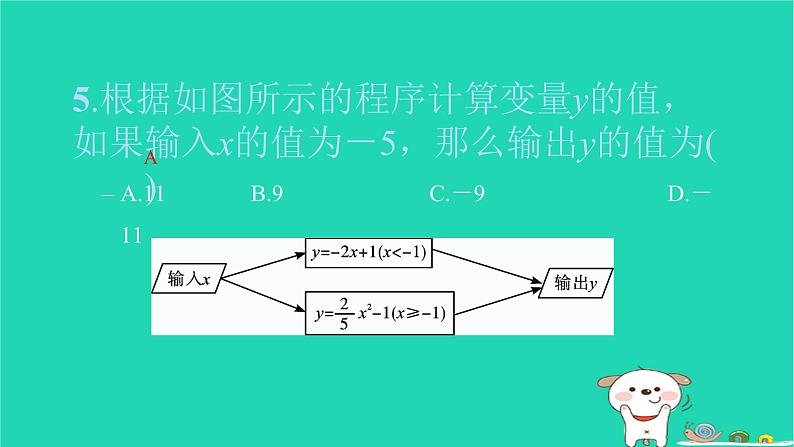 2022八年级数学下册周周卷三函数习题课件新版新人教版06