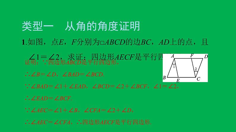 2022八年级数学下册第十八章平行四边形方法专题5平行四边形的证明思路习题课件新版新人教版第2页