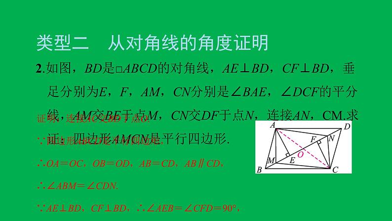 2022八年级数学下册第十八章平行四边形方法专题5平行四边形的证明思路习题课件新版新人教版第3页